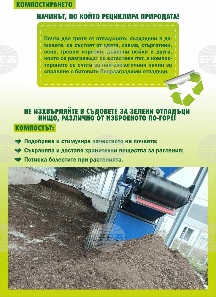 Две нови инициативи се предвиждат в Троян в подкрепа на разделното събиране на отпадъци