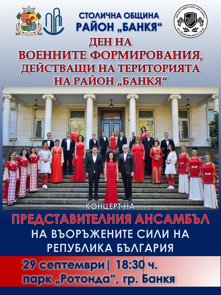Ден на военните формирования, действащи на територията на район „Банкя“