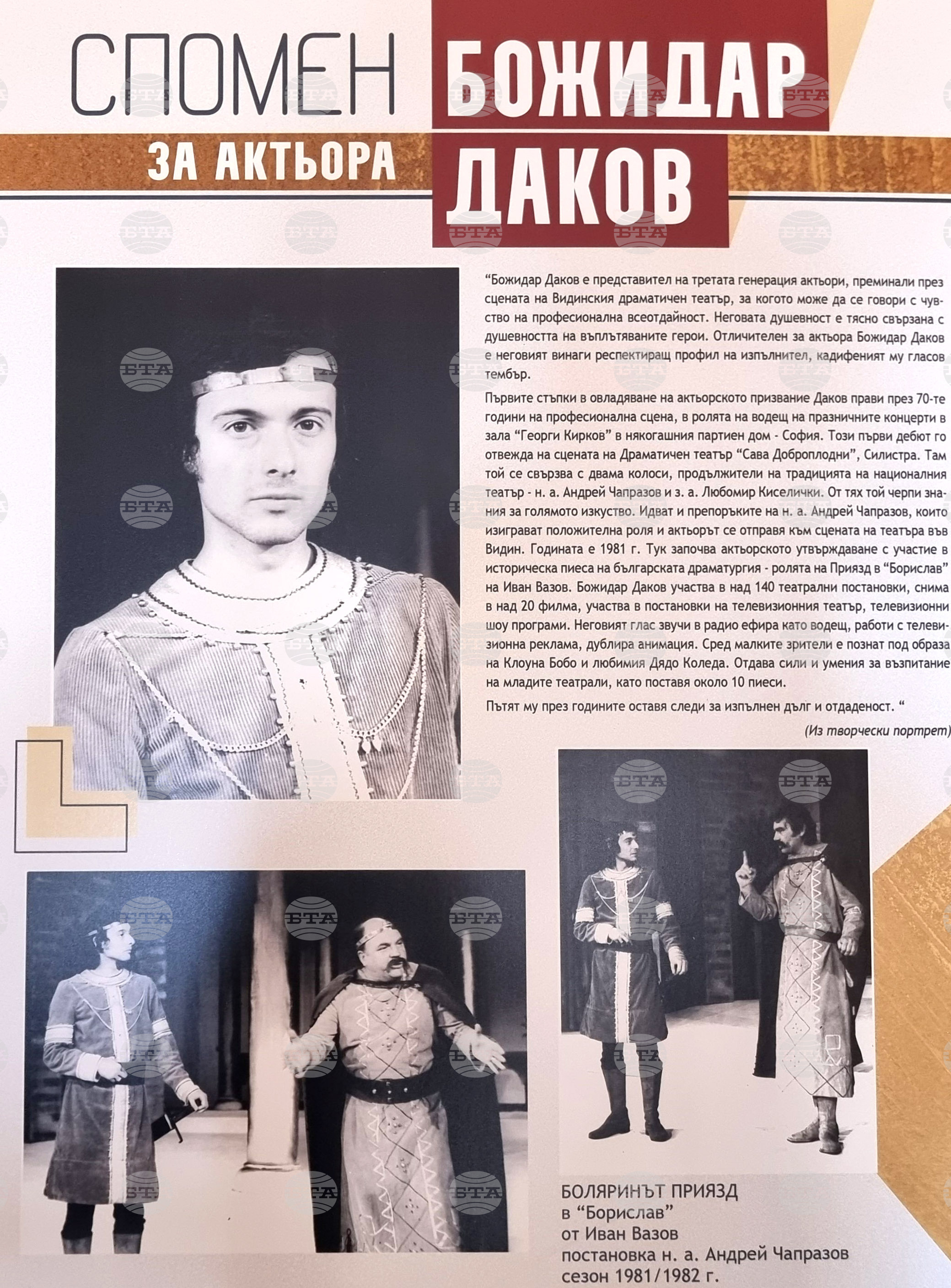 Видин - изложба - спомен - Божидар Даков