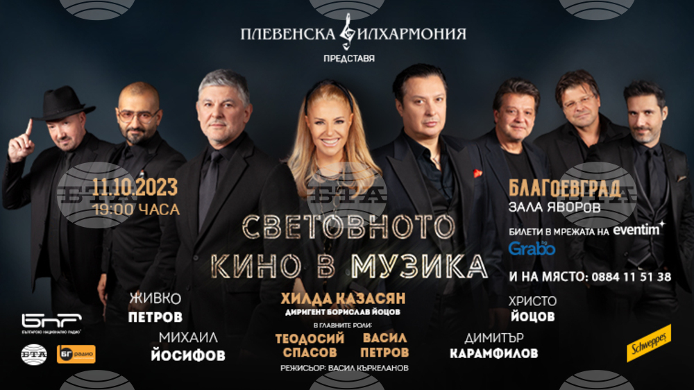 Концертът "Световното кино в музиката" ще бъде изнесен и в Благоевград