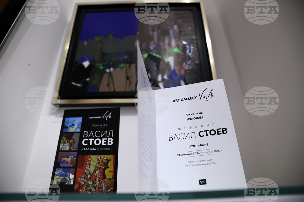 Изложба - Васил Стоев