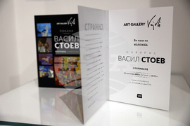 Изложба - Васил Стоев