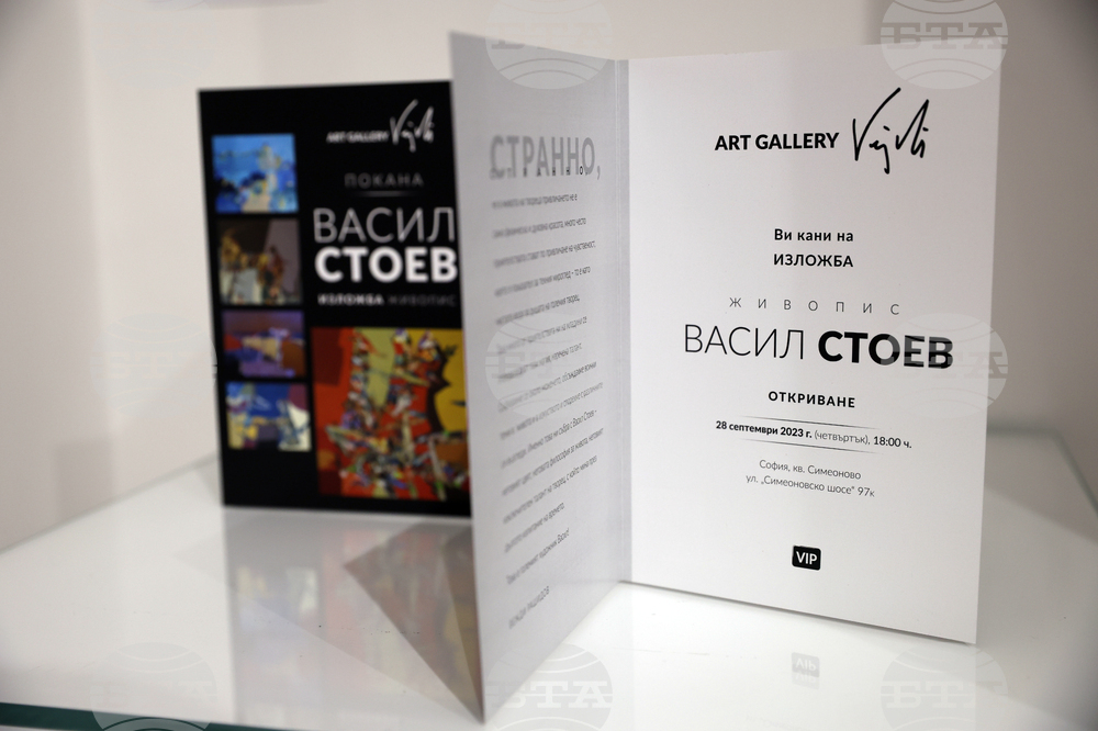 Изложба - Васил Стоев