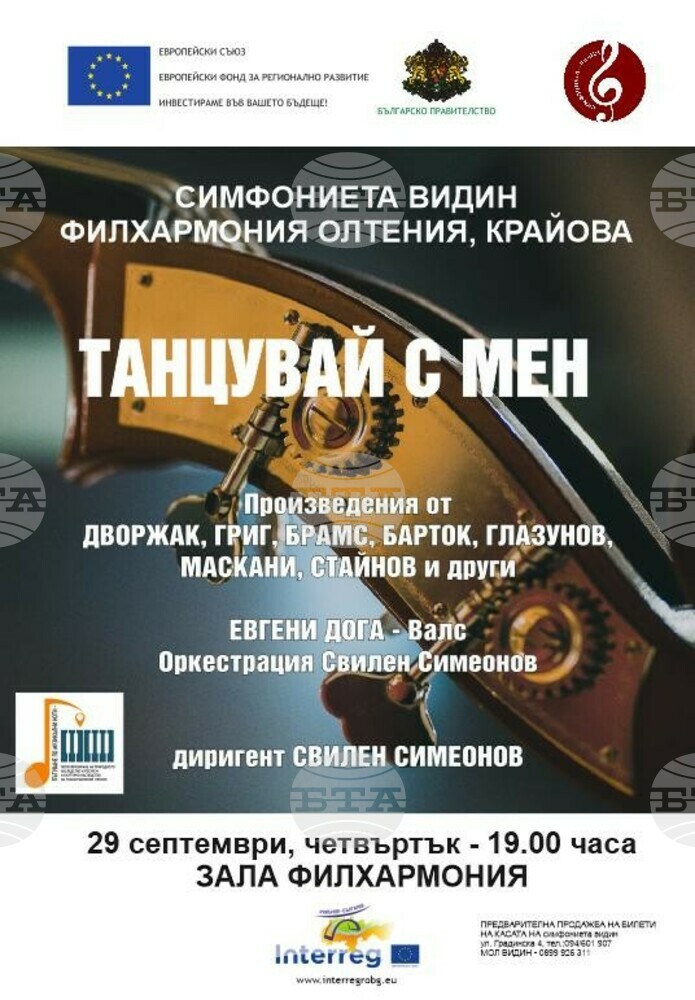 Два поредни концерта под мотото „Танцувай с мен“ ще изпълни Симфониета Видин съвместно с Филхармония Олтения