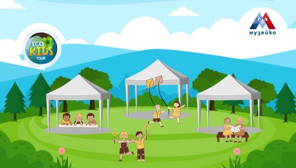 Столична община: Музейко ще участва с пъстра програма на фестивала "ЕКО КИДС Тур" в Стара Загора, на 30 септември