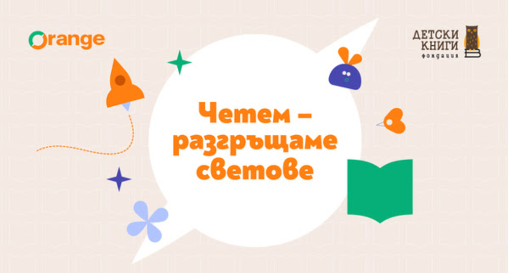 Стара Загора ще бъде домакин на инициативата „Четем – разгръщаме светове“, целяща да стимулира четенето на книги сред децата