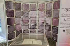 Самоков - „150 години „Славейков“ превод на Библията“ - изложба