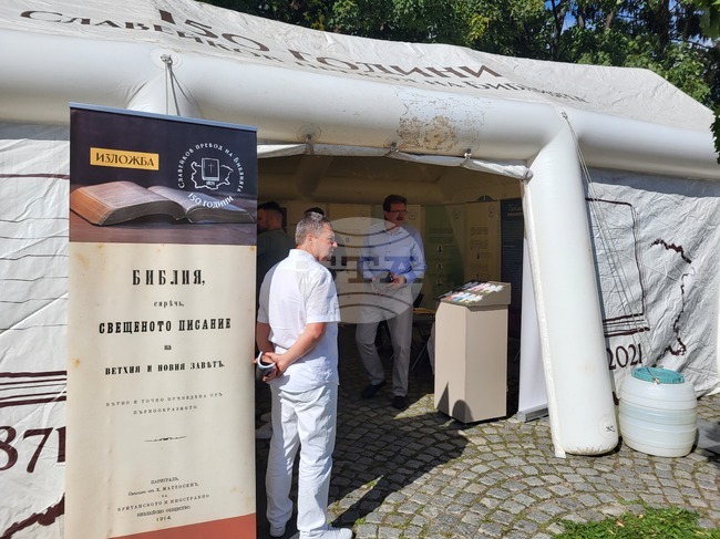 Самоков - „150 години „Славейков“ превод на Библията“ - изложба