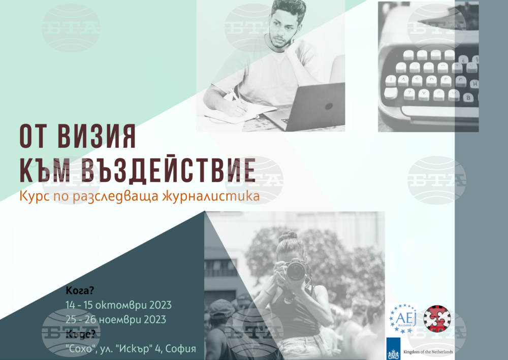 АЕЖ: Интензивен курс по разследваща журналистика
