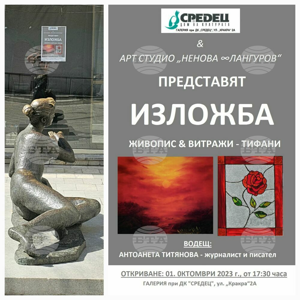 Райна Ненова и Слави Лангуров представят в изложба живопис и витражи