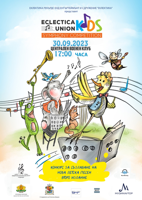 Столична община: Конкурс за създаване на детска песен Eclectica Union Kids – Symphony Competition