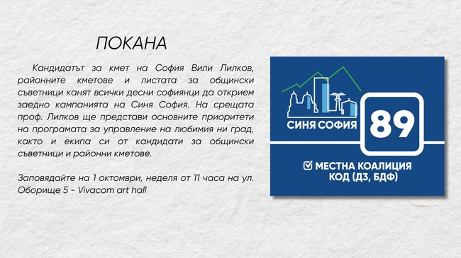 КОД: Откриване на кампанията на Синя София - Местна коалиция КОД