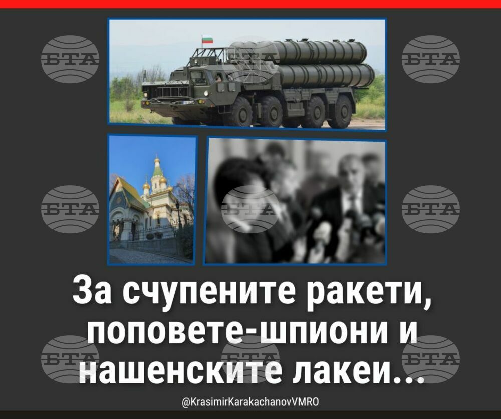 ВМРО: За счупените ракети, поповете-шпиони и нашенските лакеи - позиция на Красимир Каракачачанов - почетен председател на ВМРО и министър на отбраната и вицепремиер по сигурността (2017-2021)
