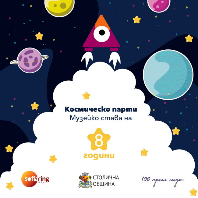 Столична община: "Музейко" става на 8 години