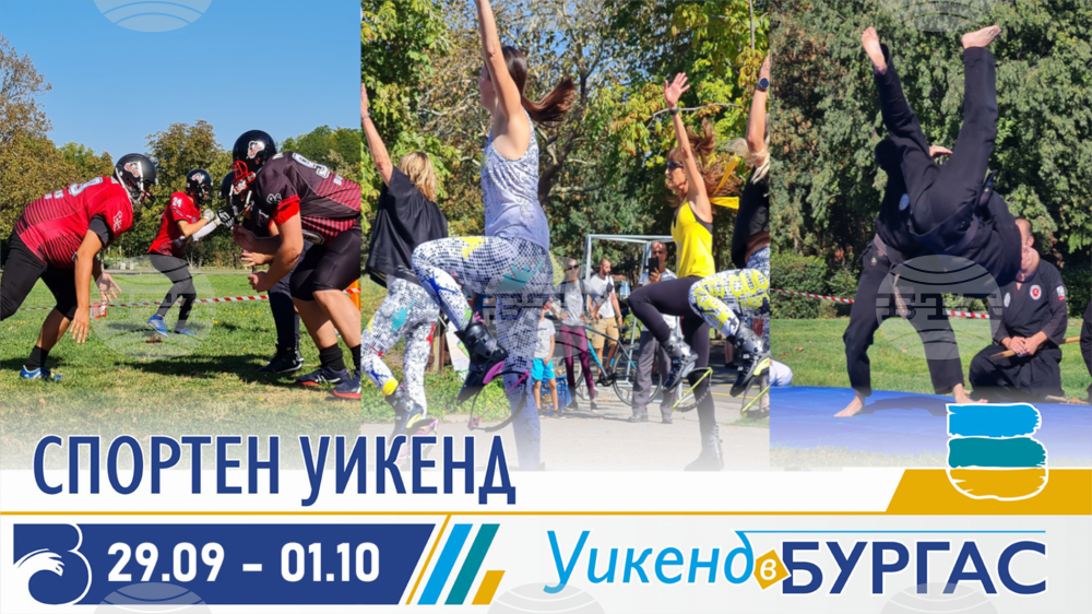 Над 200 състезатели от 12 клуба ще участват в спортния уикенд в Бургас