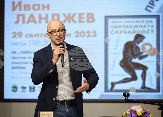 Бургас - Иван Ланджев - книга - представяне