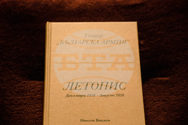 Театър "Българска армия" - 70-годишнина