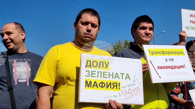 Перник - протест - енергетици и миньори