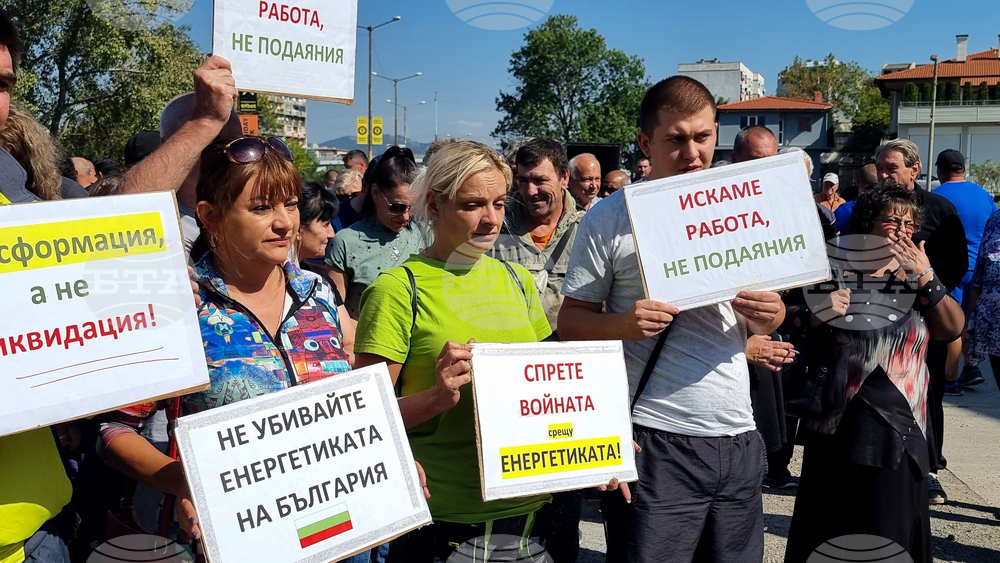 Перник - протест - енергетици и миньори