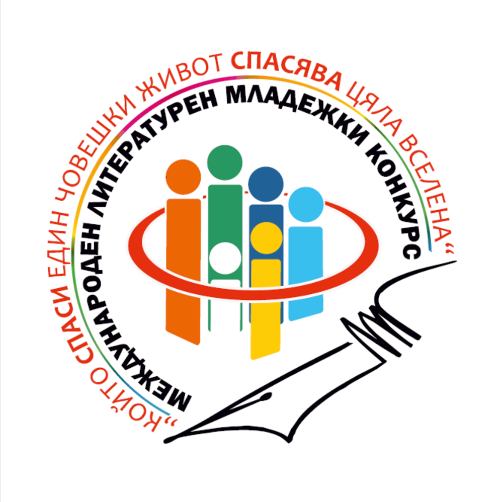 Центърът “Алеф” учреди награда на публиката за Деветия международен ученически литературен конкурс