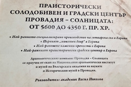Провадия - Праисторически солодобивен и градски център „Провадия солницата“