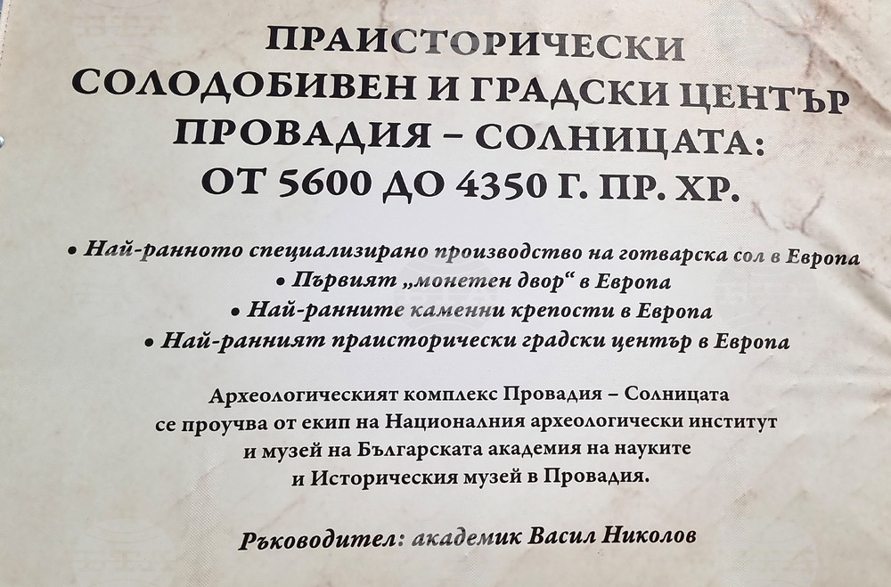 Провадия - Праисторически солодобивен и градски център „Провадия солницата“