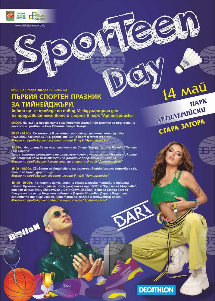 Първи спортен празник за тийнейджъри „SporTeen Day” организира Община Стара Загора