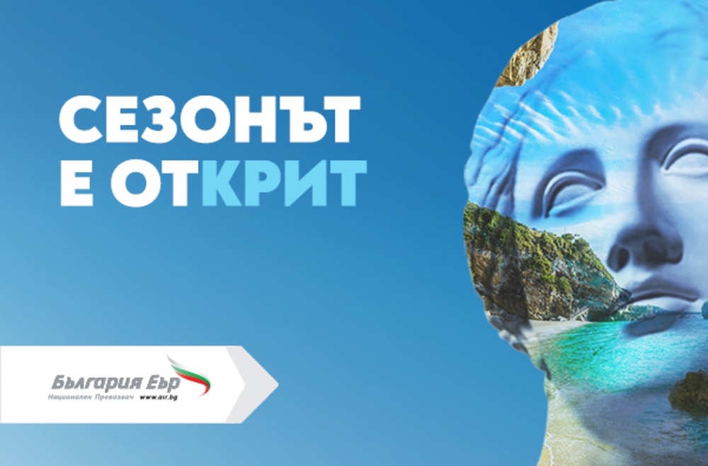 От 22 май стартират директни редовни полети на “България Еър” от София до остров Крит