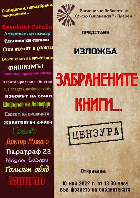 Библиотека Смирненски - изложба