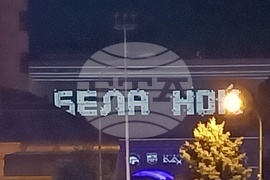 Република Северна Македония - "Бела Нощ"