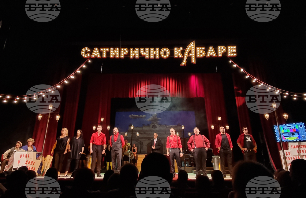 Сатиричен театър „Алеко Константинов“ - Политическо сатирично кабаре „Долу народа!“