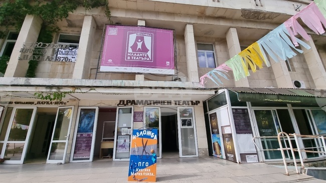 Ловеч - театър - премиера - фестивал