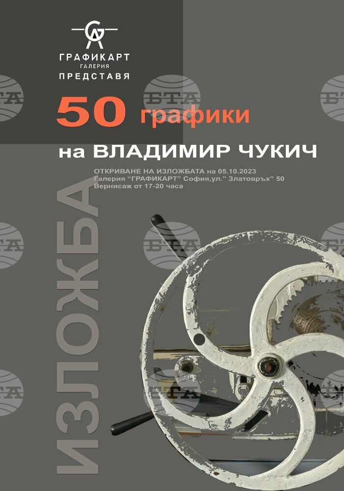 Sofia Hosts Vladimir Chukich's First Solo Exhibition in Bulgaria