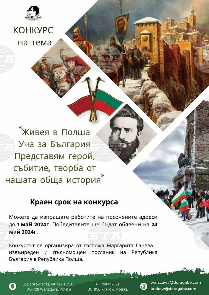 Конкурсът „Живея в Полша, уча за България“ ще продължи до 1 май 2024 година