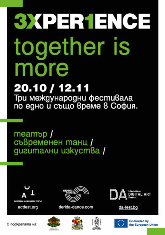 Платформа обединява три международни фестивала