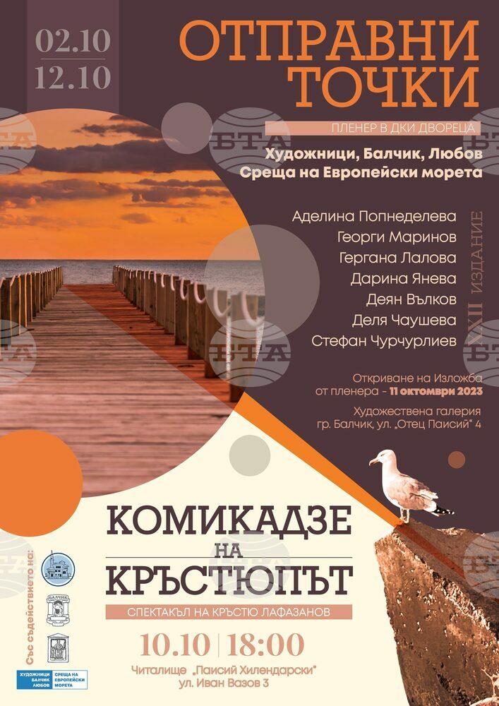 В Балчик започна пленерът "Художници, Балчик, Любов"