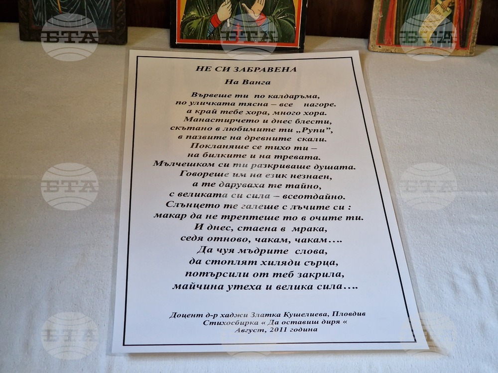 Петрич - къща Ванга