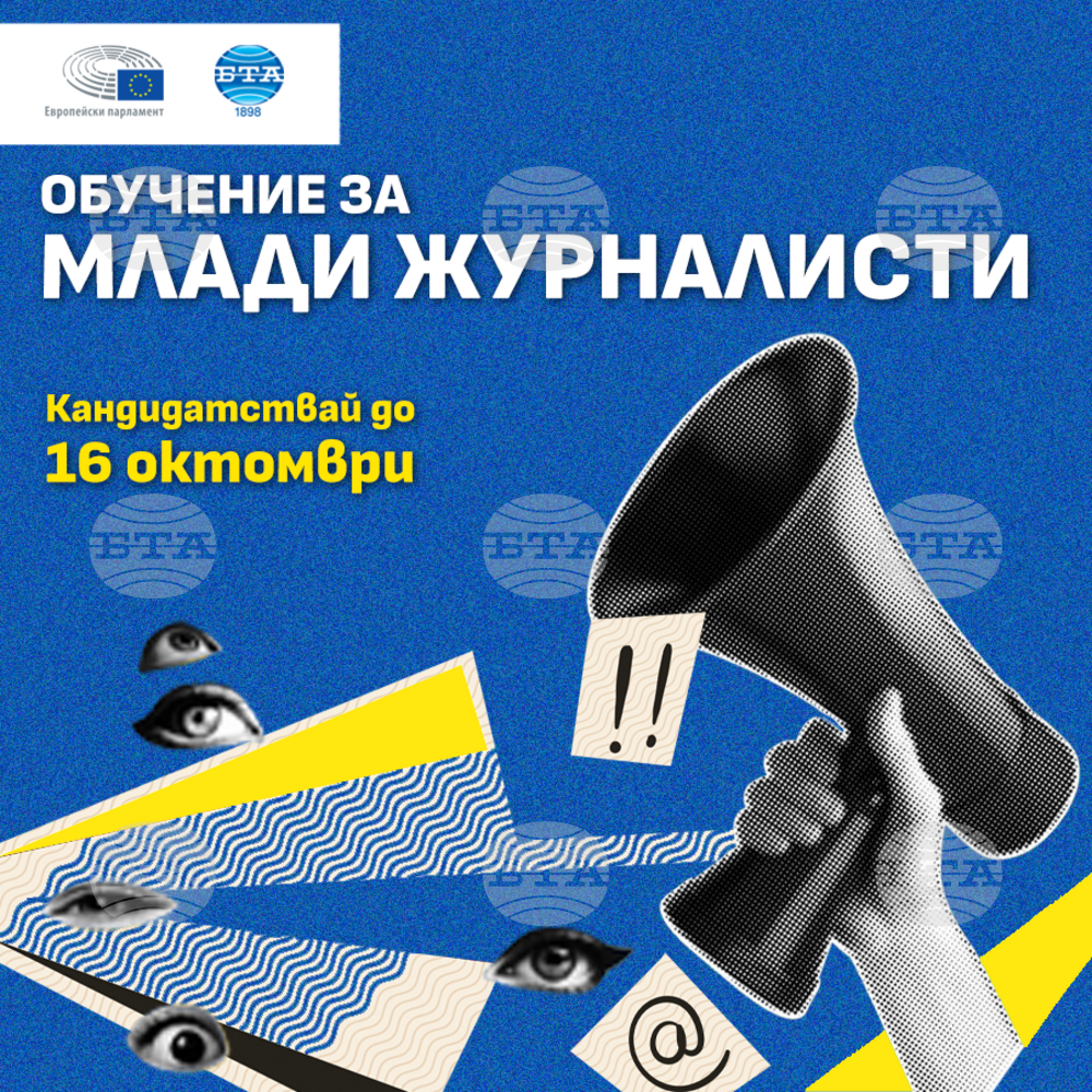 BTA Launches Second Training Programme for Young Journalists in Partnership with EP