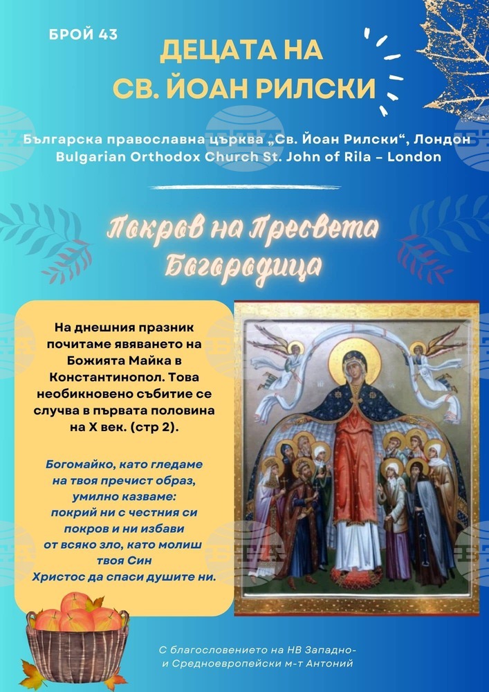 Излезе брой 43 на списанието „Децата на св. Йоан Рилски“