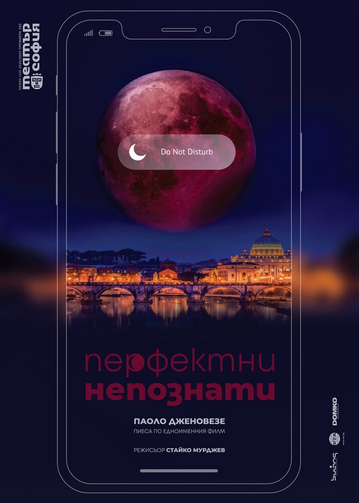 Столична община: Театър „София" представя за първи път в България „Перфектни непознати"