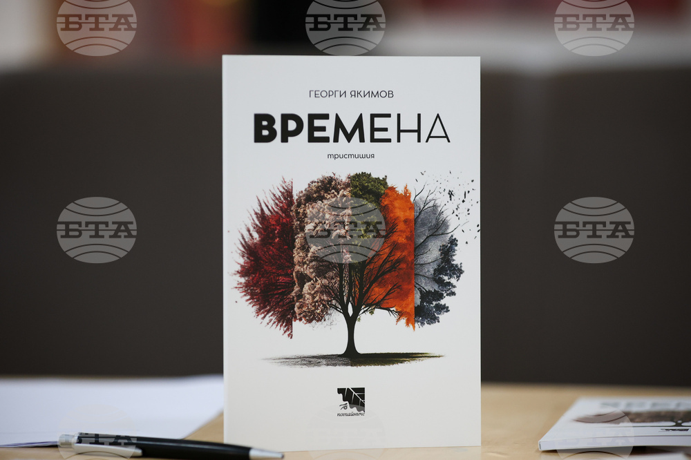 Благоевград - Георги Якимов - книга - представяне