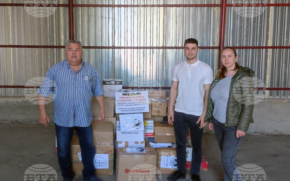 Молдова - България - Тараклия - помощ