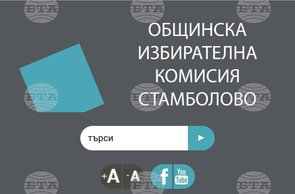 Трима кандидати ще се борят за кметския пост в община Стамболово