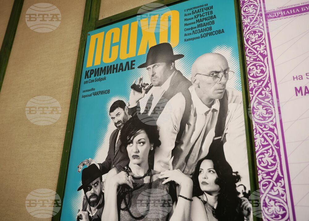 Бургас - театър - "Психо криминале" - пресконференция