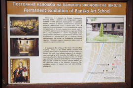 Банско - Иконна изложба