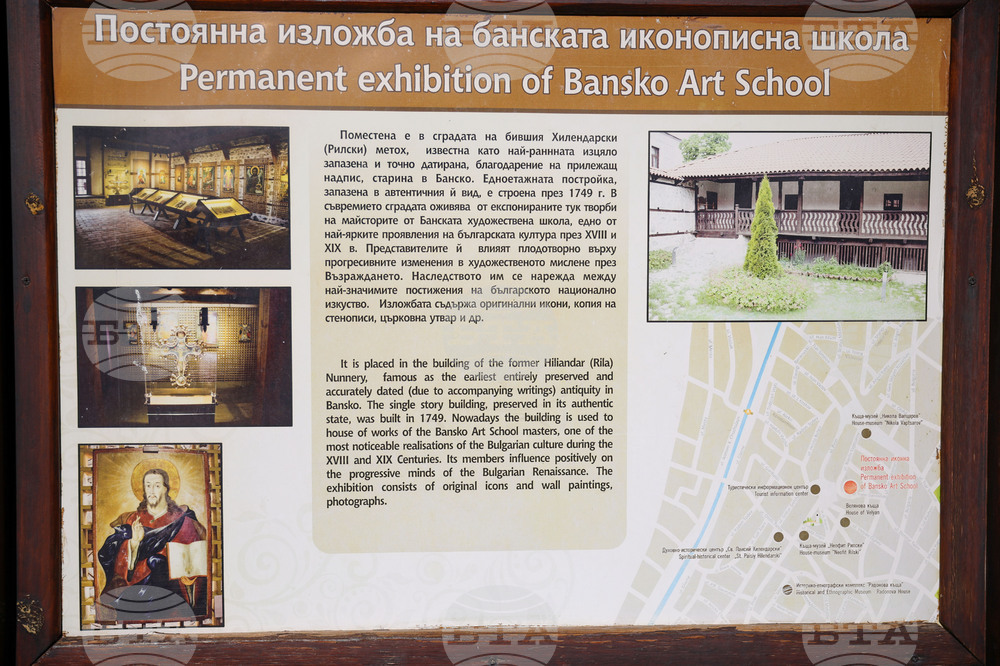 Банско - Иконна изложба