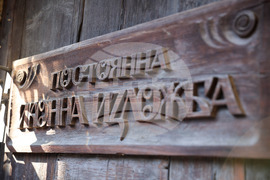 Банско - Иконна изложба