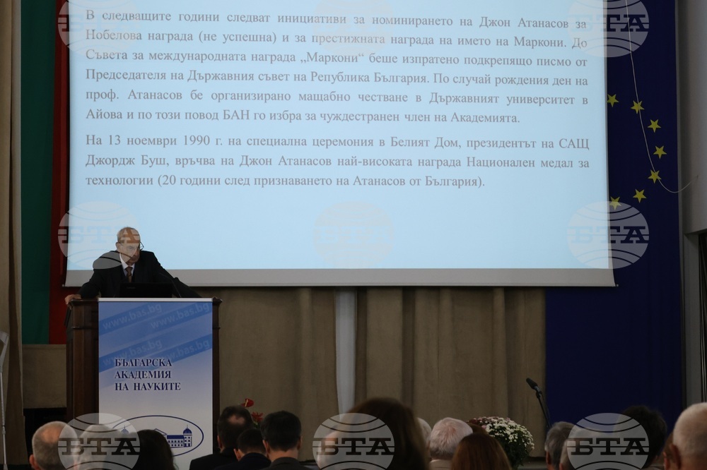 БАН - 120 години от рождението на Джон Атанасов - научна сесия