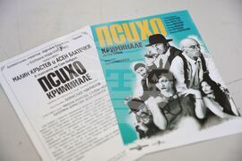 Бургас - театър - "Психо криминале" - предпремиерна репетиция