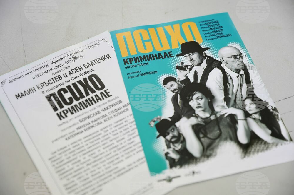 Бургас - театър - "Психо криминале" - предпремиерна репетиция